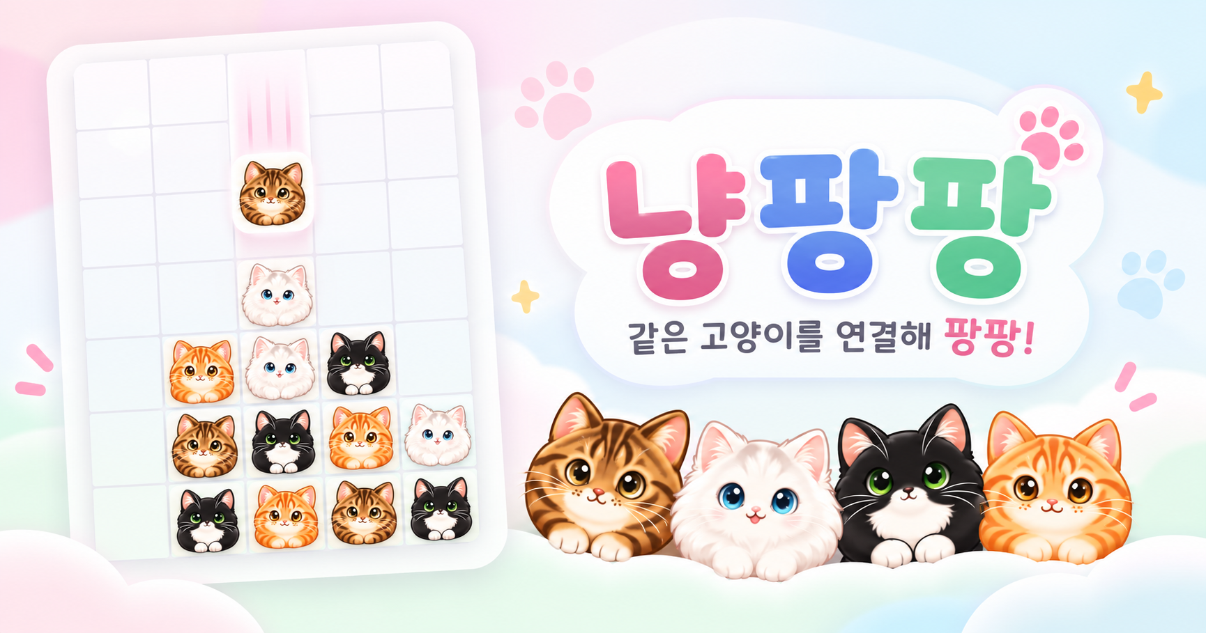 냥팡팡 게임 썸네일